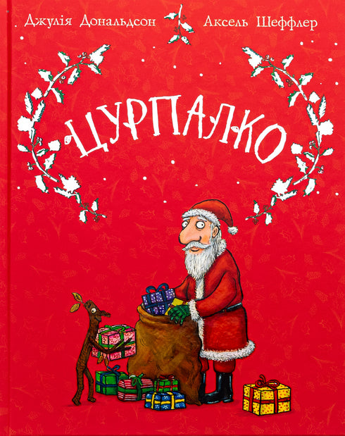 Цурпалко